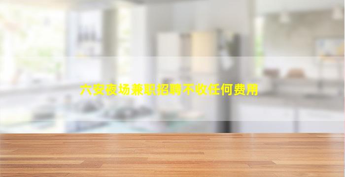 鸡西酒吧招聘